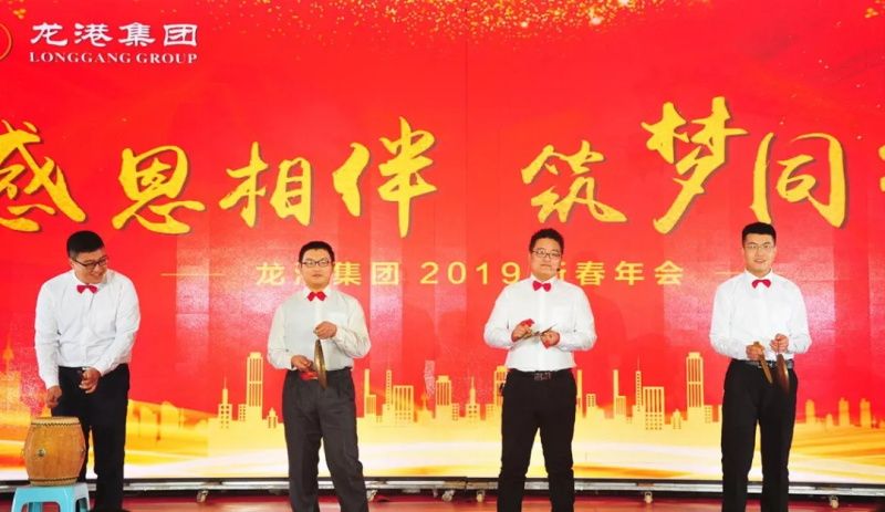 “感恩相伴?筑夢同行”——龍港集團2019新春年會盛大舉行！