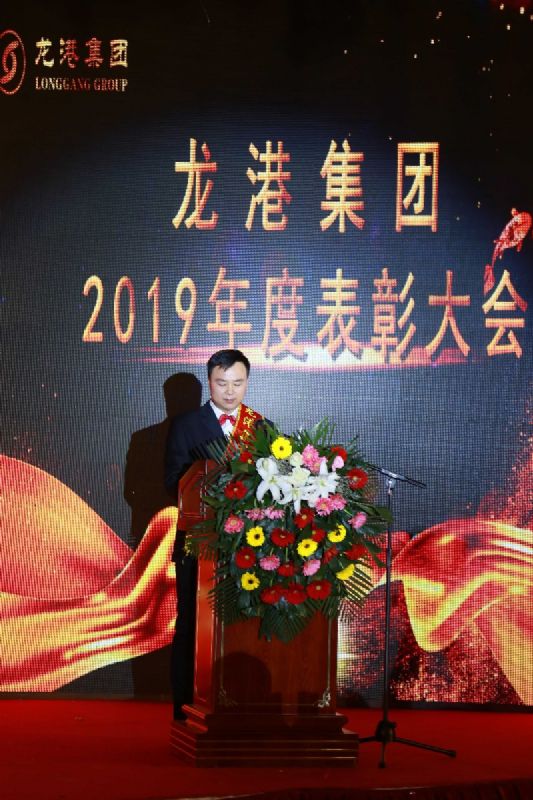 “凝心聚力 ·砥礪前行”— 龍港集團(tuán)2020新春年會(huì)完美收官！