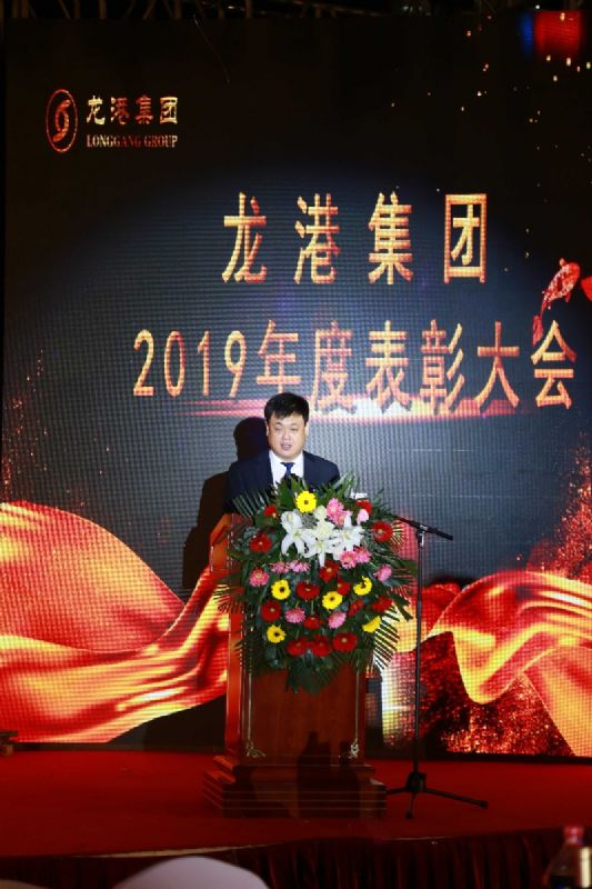 “凝心聚力 ·砥礪前行”— 龍港集團(tuán)2020新春年會(huì)完美收官！