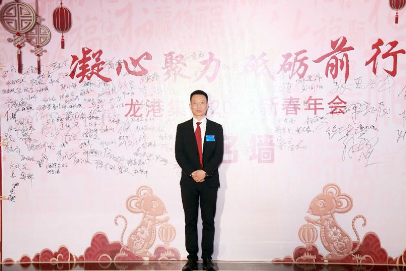 “凝心聚力 ·砥礪前行”— 龍港集團(tuán)2020新春年會(huì)完美收官！