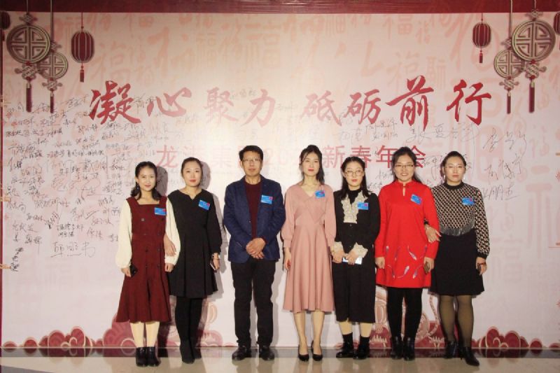 “凝心聚力 ·砥礪前行”— 龍港集團(tuán)2020新春年會(huì)完美收官！