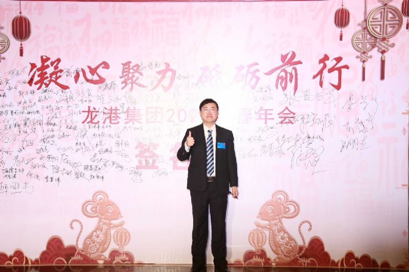 “凝心聚力 ·砥礪前行”— 龍港集團(tuán)2020新春年會(huì)完美收官！