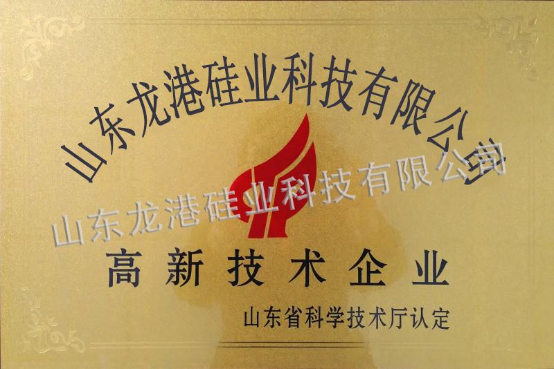 高新技術企業認證