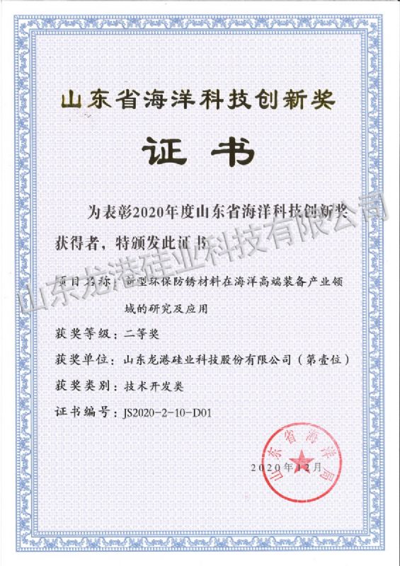 山東省海洋科技創新獎二等獎