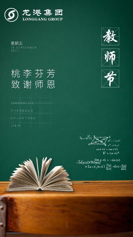 “龍港·育秀園”獎勵基金頒獎儀式暨育秀學校教師節表彰大會隆重舉行！